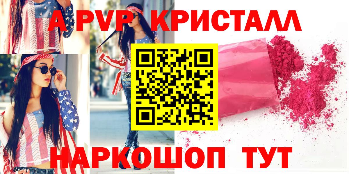 Норильск  APVP Crystall  Альфа ПВП Соль  Alpha-PVP  Вход с VPN 