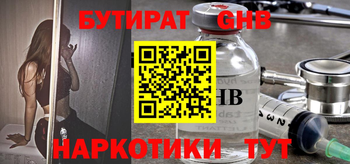 Норильск  Бутират  Вход с VPN  БУТИРАТ 1.4BDO 