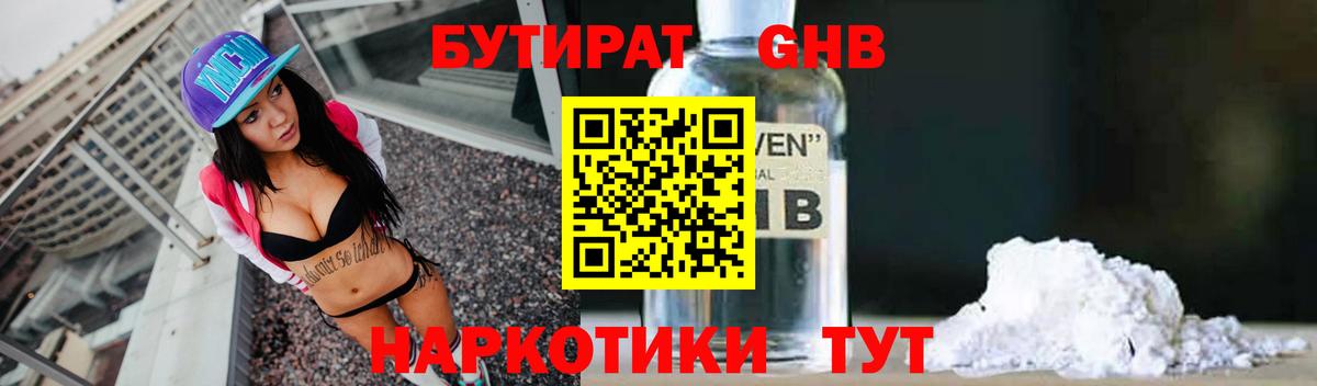 Бутират оксибутират Норильск