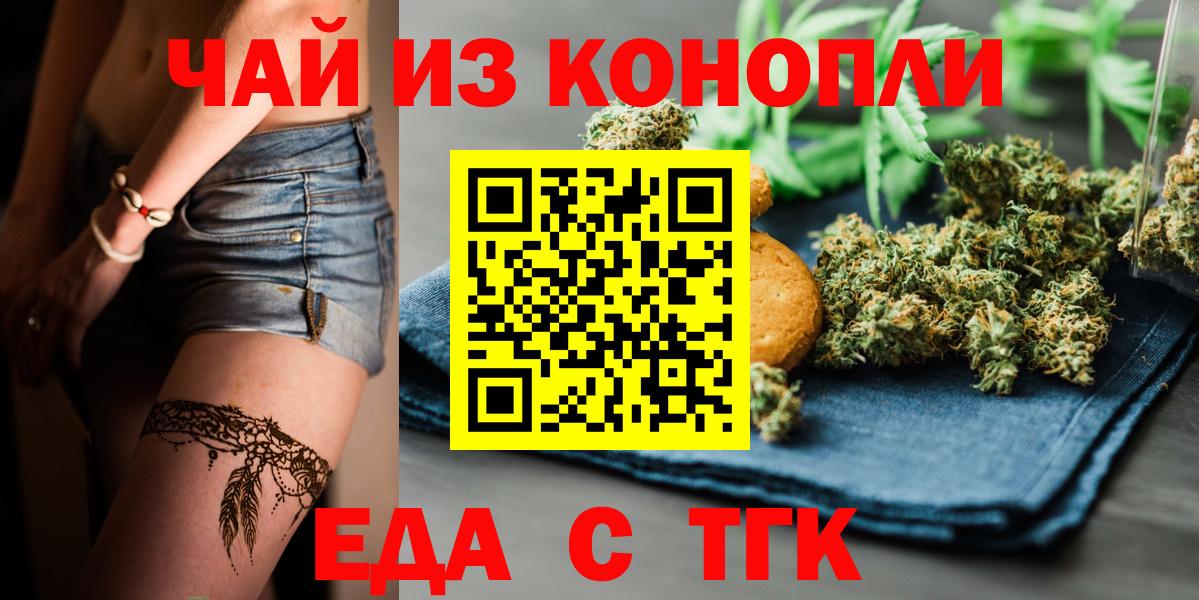 Еда ТГК конопля  Вход с VPN  Норильск 