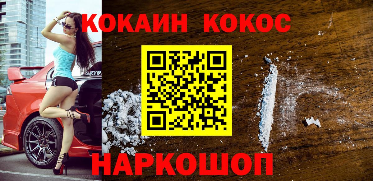Норильск  COCAIN FishScale  Кокаин 97%  Вход с VPN 