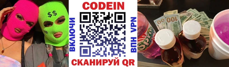 Codein напиток Lean (лин)  Норильск 