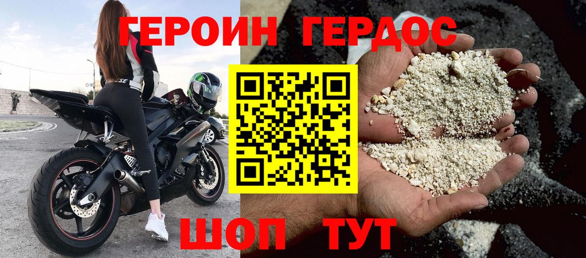 ГЕРОИН герыч Норильск