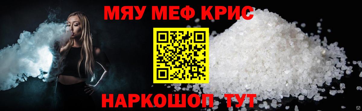 Норильск  МЕФ мука  МЯУ-МЯУ  МЕФ кристаллы  Вход с VPN  Меф 