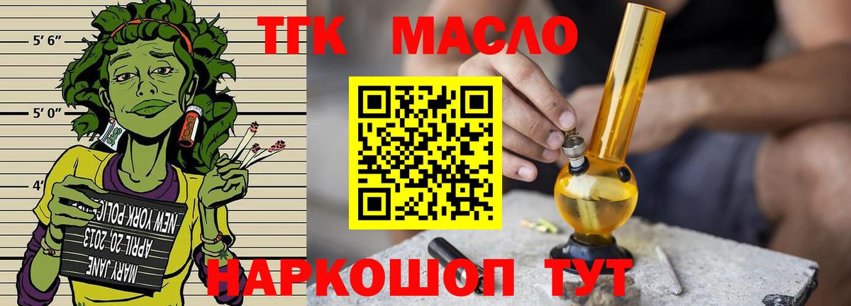 Дистиллят ТГК вейп  Вход с VPN  ТГК концентрат  купить  цена  Норильск 